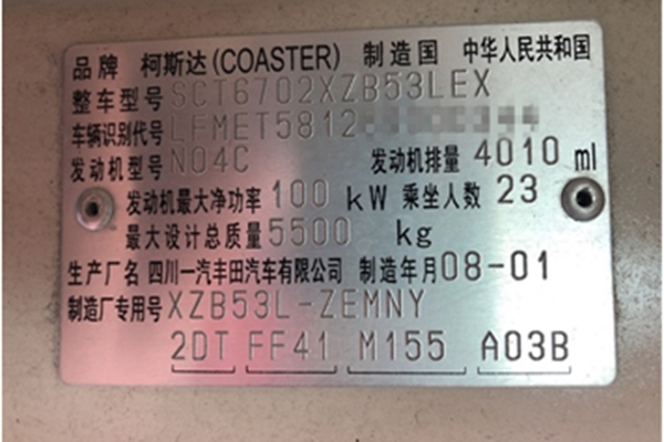 丰田柯斯达SCT6702XZB53LEX