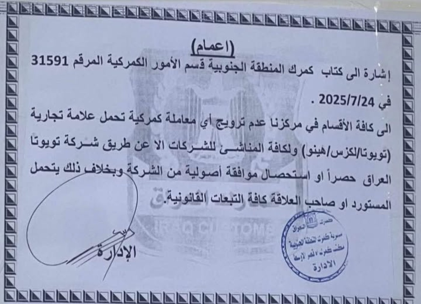 伊拉克叫停中国产丰田进口，2026年起汽车国家标准强制执行_广东好车_打造二手车出口新渠道